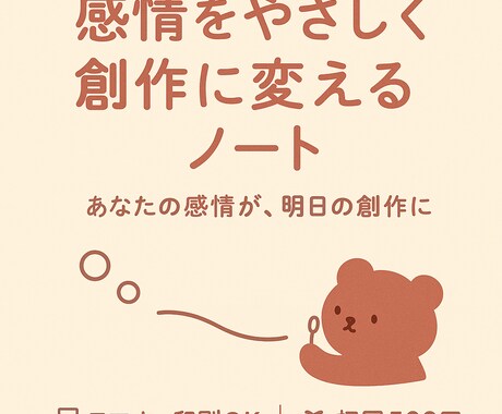 感情を創作に変える一PDF＋希望でアドバイスします 創作や日々の気持ちが前向きになるワークノートです。 イメージ1