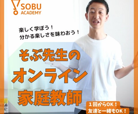 元教師がオンライン家庭教師（小学生）をします 元教師＆指導主事が明るく楽しく丁寧に勉強を教えます！ イメージ1
