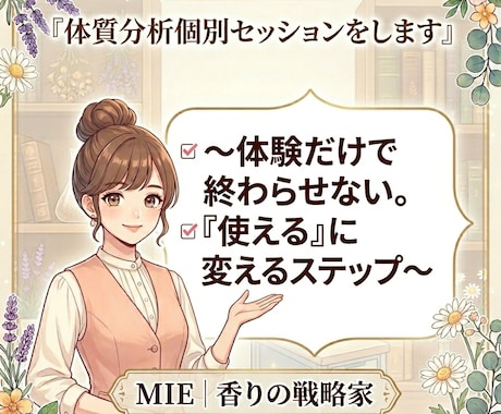 体質分析個別セッションをします 〜体験だけで終わらせない。『使える』に変えるステップ〜 イメージ1