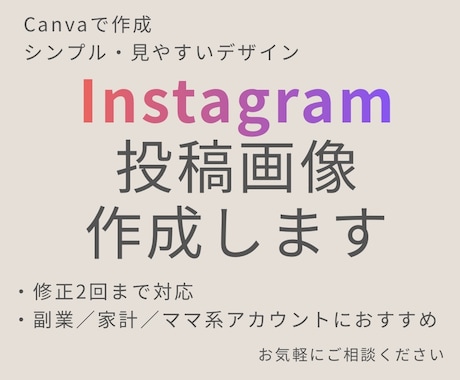 Instagram投稿画像を作成します Canvaでシンプル・見やすいデザイン イメージ1