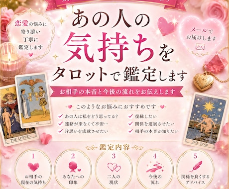 あの人の気持ちをタロットで鑑定します カードから本音と今後の流れをお伝えします。 イメージ1