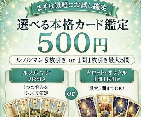選べる本格カード鑑定500円で占います ルノルマン9枚 or 1問1枚引き最大5問でサクッと鑑定 イメージ1