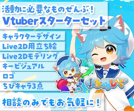 Vtuberモデル＋スターターセット制作します イメージ1