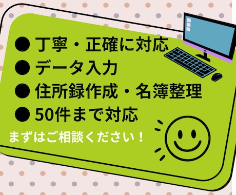 住所録作成・名簿整理を丁寧に対応します • 事務作業を丁寧にサポートします• イメージ1