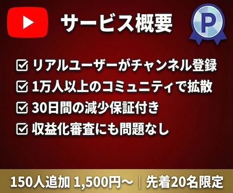 YouTubeチャンネル登録者を150人増やします 【先着20名限定】実績づくり超特価！30日間の減少保証付き！ イメージ2