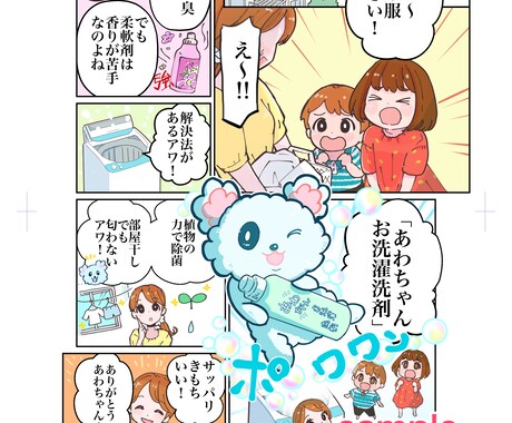 漫画をお描きします かわいい絵柄で分かりやすくアピール出来ます！ イメージ1