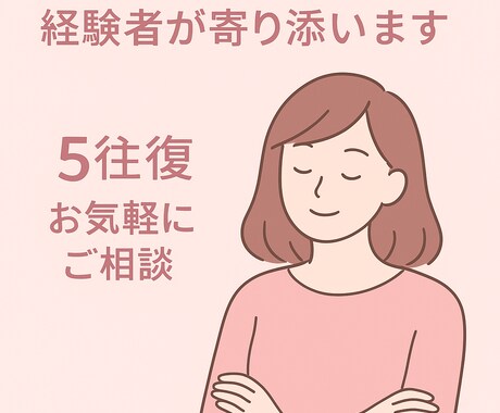 元サレ妻が周りに言えない不倫の相談にのります サレ妻が寄り添ってご相談をお受けいたします。 イメージ1