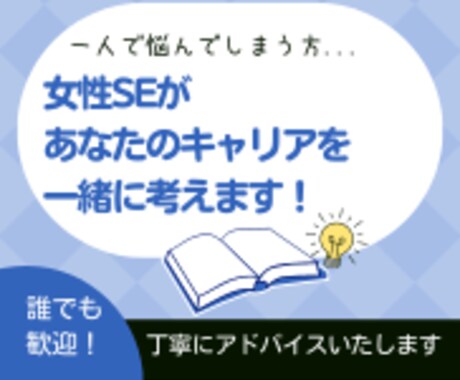 女性SE・気軽に30分⭐️IT業界の相談乗ります 経験10年以上の女性SEが、あなたのキャリアを一緒に考えます イメージ1