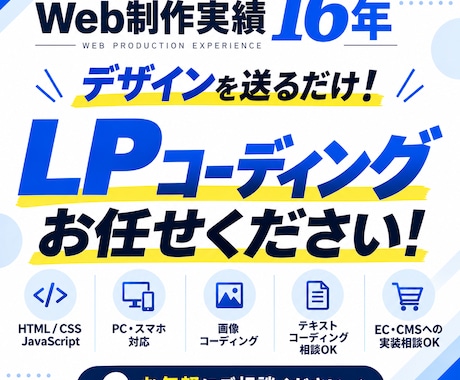 実績16年！LPのコーディングを代行します イメージ1