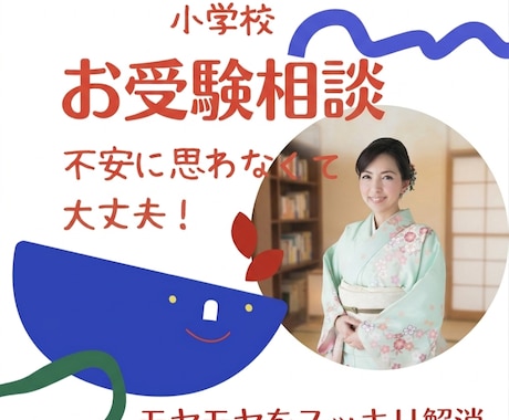 幼児教室講師が小学校受験ママの為の戦略講座します 小学校から大学まで全ての受験を支えた母の経験×プロの指導 イメージ1