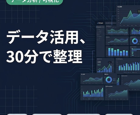 データ活用・BIのお悩みを30分で整理します GA4・LookerStudio・Tableau｜メモつき イメージ1