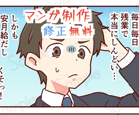 漫画雑誌掲載経験者が4コマ漫画を修正無料で描きます イメージ1