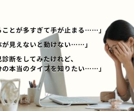 仕事の渋滞解消！　あなたの思考のクセを診断します 生まれ持った性質分析×個別カルテで明日から動ける自分に！ イメージ2