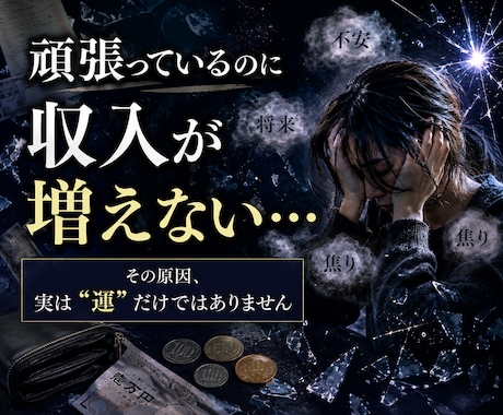 霊感タロット×心理で収入改善します 本気で人生を変えたい方へ、お金が増えない原因を分析します イメージ1