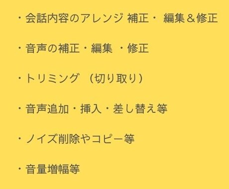 電話営業等の録音、部分削除・編集・追加・加工します 是非、お気軽にご相談ください。 イメージ2