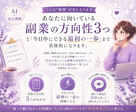 AI自己理解診断で向いてる副業と一歩を導 きます AI初心者OK。コピペと質問に答えるだけ で進みます。 イメージ2