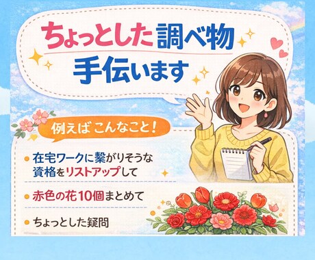 ちょっとした調べ物分かりやすく丁寧にまとめます 調べるのは面倒臭い、時間がないそんなあなたにおすすめ！ イメージ1