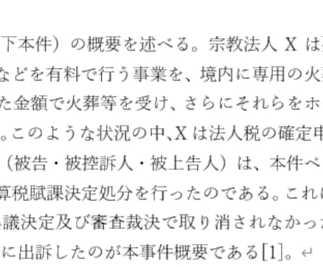 税法免除大学院の研究計画書・面接内容を提供します 研究計画書4000文字+面接質問事項全て イメージ1