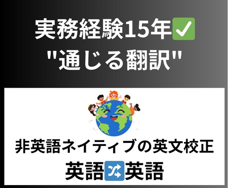 実務経験15年✅英英文章の校正に対応します 製造、商社の技術資料を“通じる英語”へ。 イメージ1