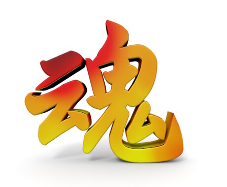 あなたの魂の救済のため話を聞きます あなたの魂傷ついていませんか？ イメージ1