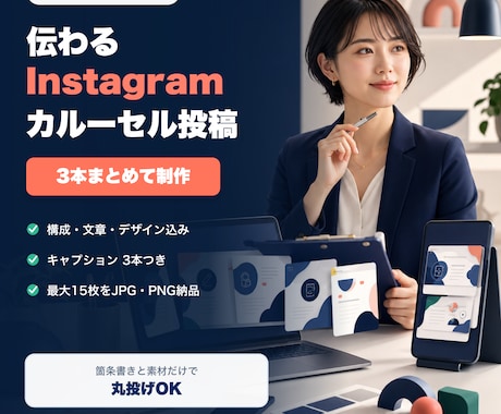 専門家向けInstagram投稿を3本作ります イメージ1