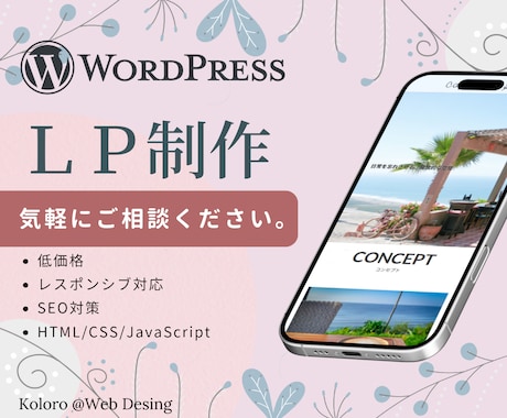 最適なランディングページ作ります 具体的かつ分かりやすいランディングページつくります イメージ1