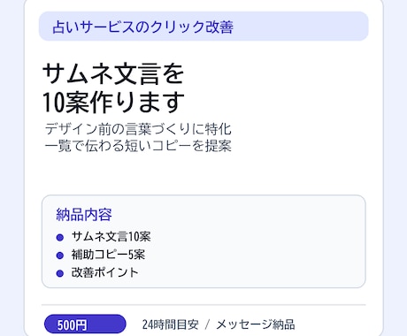 占いサービスのサムネ文言を10案作ります クリックされやすい言葉を一緒に整えます イメージ1