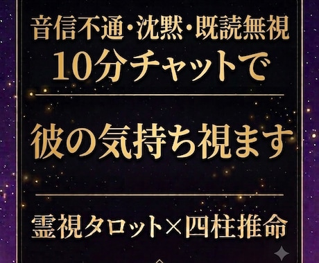 複雑愛♡10分チャット占いで彼の気持ち占います 音信不通や沈黙、既読無視もOK♡本音をすぐ知りたい方へ イメージ1