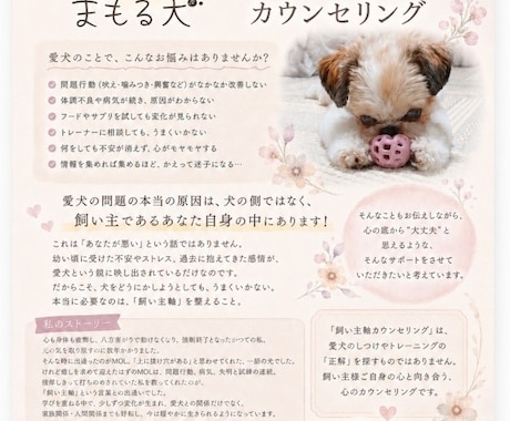 飼い主さん自身の軸を整えるお手伝いをいたします 『飼い主軸』を整えることで、愛犬との関係や人生の好転を目指す イメージ1