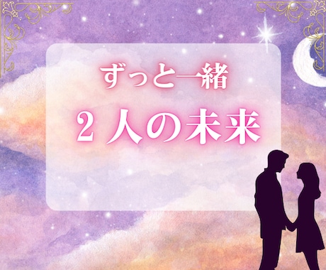 神秘タロット☆大好きな彼との2人の未来を占います 宇宙と繋がりメッセージを下ろします【特典】縁結びヒーリング イメージ1