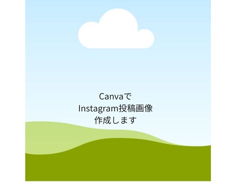 CanvaでInstagram投稿画像を作成します Instagram投稿用の画像制作Canvaを使用します イメージ1