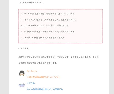 英会話上達重視の英単語の覚え方教えます 実際に使えるようになる効率の良い英単語の覚え方 イメージ2