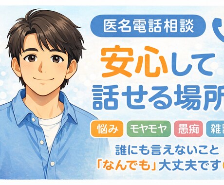否定なし・アドバイス控えめで安心して話せます ただ誰かと話したい夜ありませんか？ イメージ1