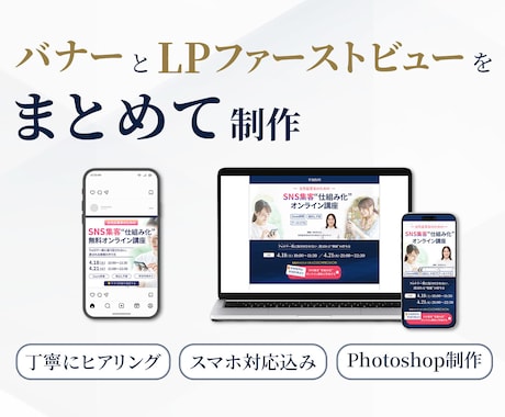 バナー＋LPファーストビュー制作します 商品やサービスの魅力が伝わる導線とデザインを提供します！ イメージ1