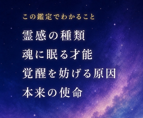 霊感の目覚めを霊視✨魂に眠る才能と使命を開花します 説明できない感覚の正体を読み解き、本来の霊的な力へ導きます イメージ2