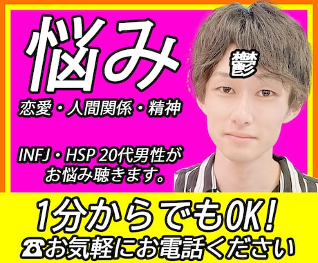 INFJ・HSPの共感力を使い、お悩み聴きます 理解されない内向型の悩み/無編集ボイスサンプルいっぱいある イメージ1