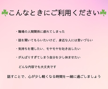 誰かに聞いてほしい悩みやモヤモヤお聞きします 話すことで少し心が軽くなるようなお手伝いを！ イメージ2