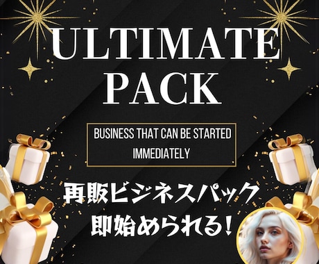 究極の再販コンテンツ即販売できます 販売実績のあるコンテンツ！もう騙されない！即販売して利益を！ イメージ1