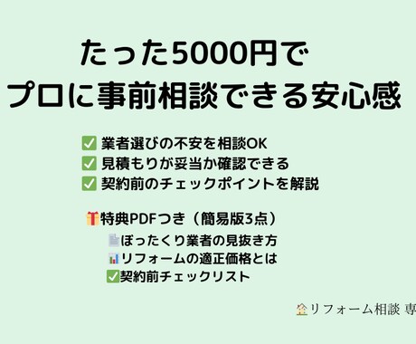 ぼったくり回避！リフォーム初心者の不安を解消します 一級建築士が事前にチェック＆アドバイスいたします。 イメージ1