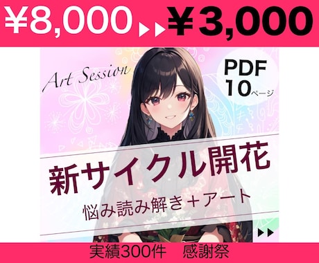 新サイクル開花✨悩みに本質鑑定➕アートで導きます Soul Reading Artフル鑑定！PDF10ページ！ イメージ1