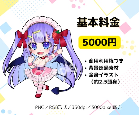 商用利用OK！ミニキャラ・SDキャラお描きします アイコン・YouTube・Vtuber・グッズイラストに！ イメージ2