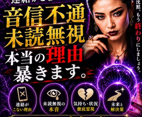 音信不通の真実、未読無視の本音視抜きます 苦しい沈黙今日で終了。真実を知る覚悟ある方限定です。 イメージ2