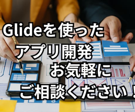 アプリ開発で個人の方やお店のお悩み解決します こんなアプリがあったらいいなを形にします！ イメージ1