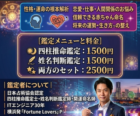 四柱推命・姓名判断であなたの運命を鑑定します ITエンジニア・占い師があなたの人生をデバッグ イメージ1