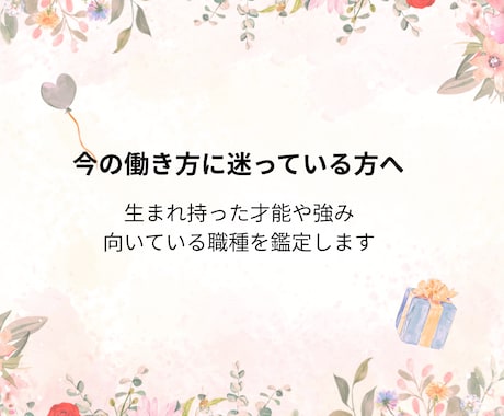 あなたが向いている働き方を鑑定します 会社員かフリーランスか迷っている方へ イメージ1