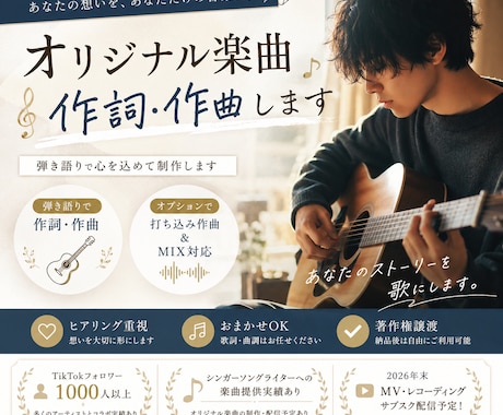 恋愛ソングの楽曲提供をします 弾き語りで作る楽曲提供サービス。失礼ソングか恋愛ソングか選択 イメージ1
