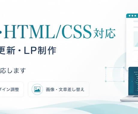 WordPressサイトを丁寧に修正しますます イメージ1