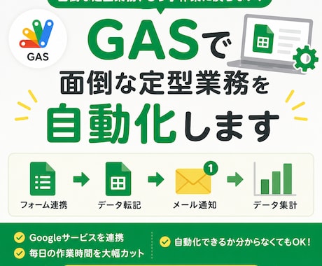 GASで面倒な定型業務を自動化します イメージ1