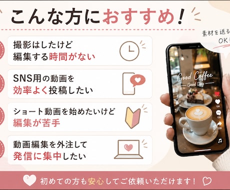 SNS向けショート動画を編集します 素材を送るだけ！SNS向けショート動画編集 イメージ2