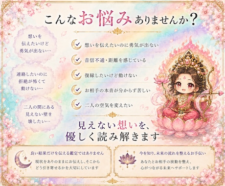 愛染明王で思念伝達✦大好きなあの人へ想いを届けます 【復縁・片思い・複雑愛・断縁】潜在意識に思念注入 イメージ2